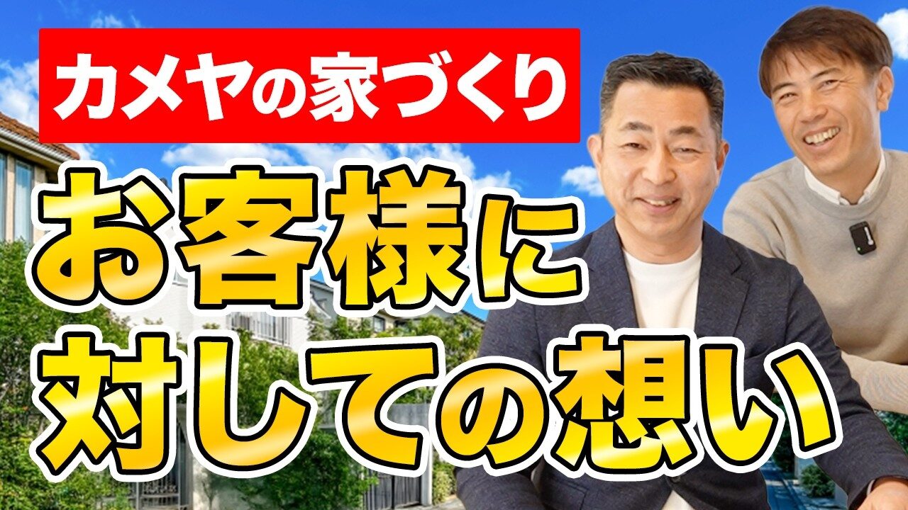 カメヤグローバルの注文住宅【南大阪】